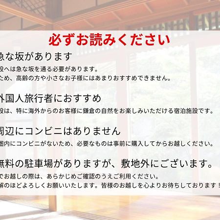 Bed and Breakfast 藤花楼 Kamakura Yamanouchi  Exterior foto