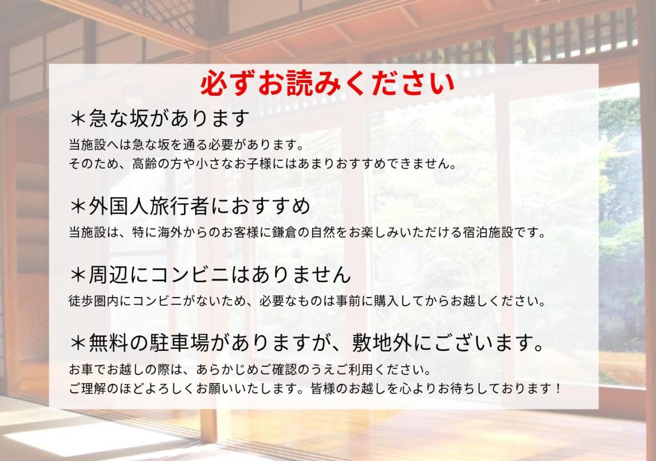 Bed and Breakfast 藤花楼 Kamakura Yamanouchi  Exterior foto