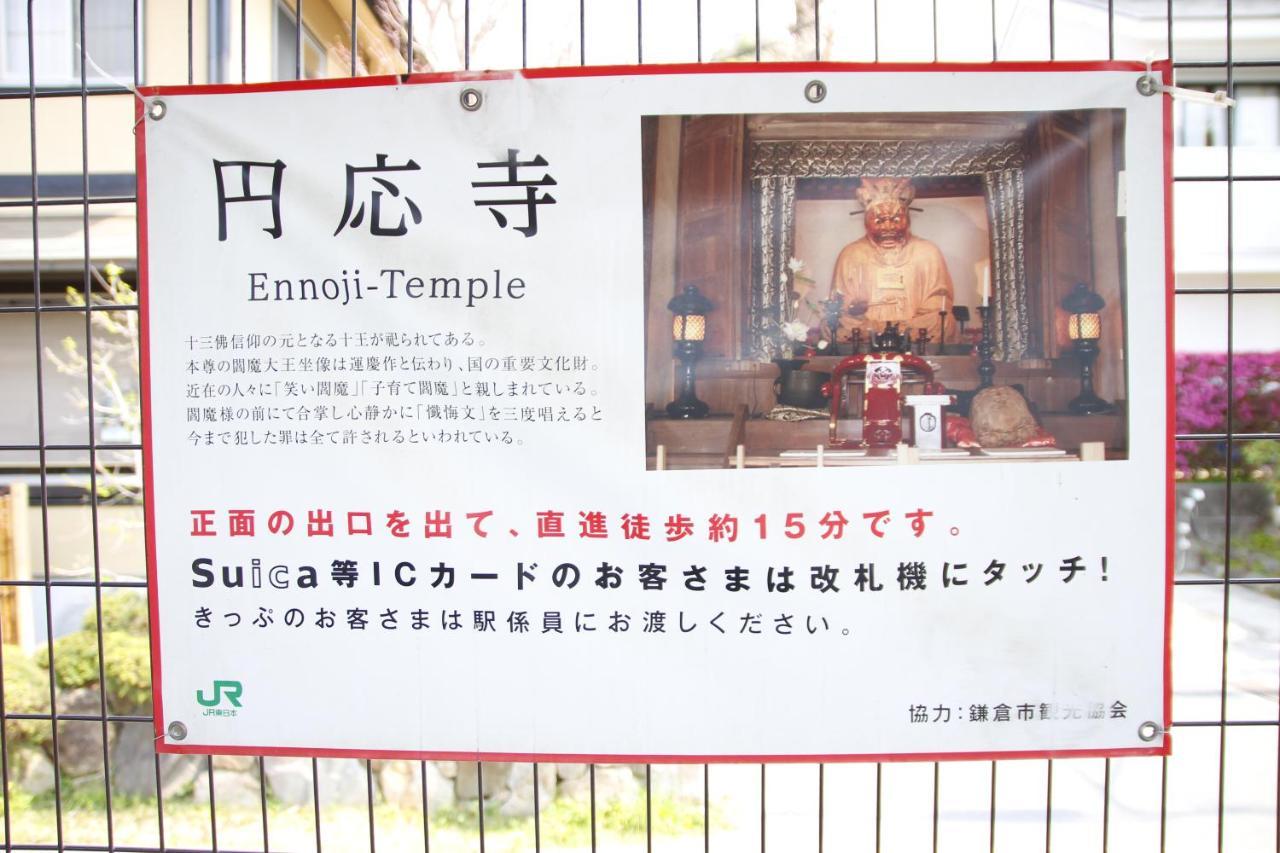 Bed and Breakfast 藤花楼 Kamakura Yamanouchi  Exterior foto